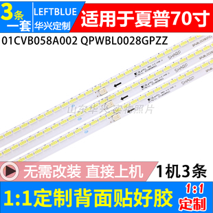 QPWBL0028GPZZ灯条 01CVB058A002 鲁至适用索尼KDL 70R550A灯条