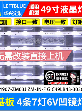 鲁至适用TCL 49F6F 49A260 49D6 49V2 49A460 49A261 49A262灯条