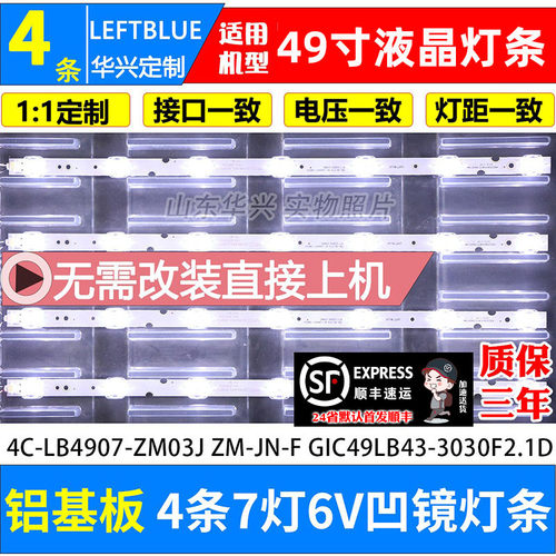 鲁至适用TCL 49F6F 49A260 49D6 49V2 49A460 49A261 49A262灯条