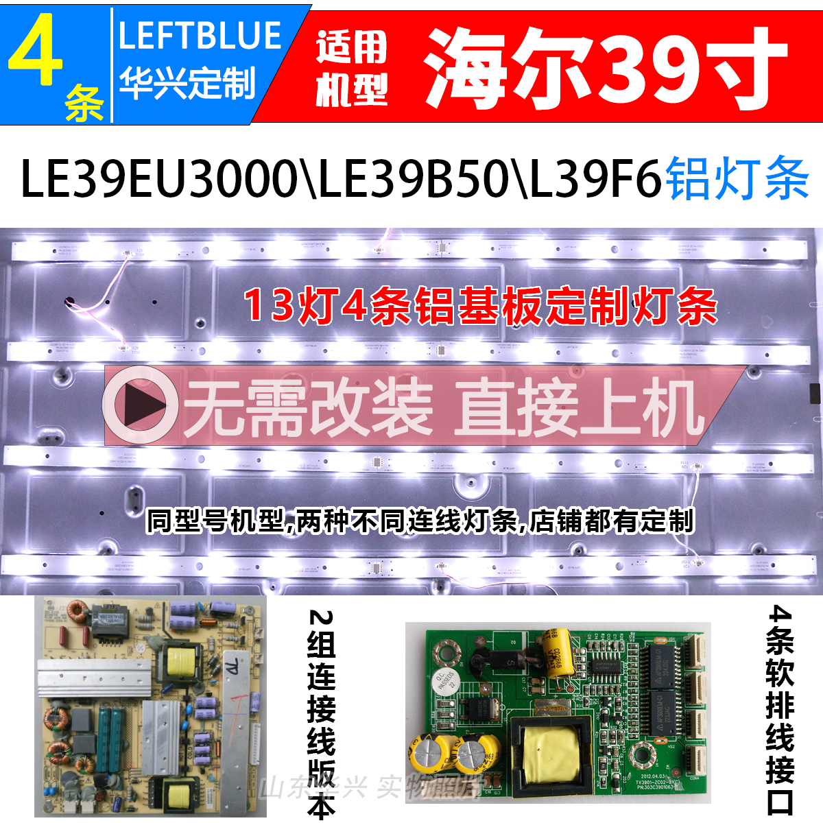 鲁至适用海尔LE39EU3000 LE39B50 L39F6灯条LED39D13-ZC14-01\02\ 电子元器件市场 显示屏/LCD液晶屏/LED屏/TFT屏 原图主图