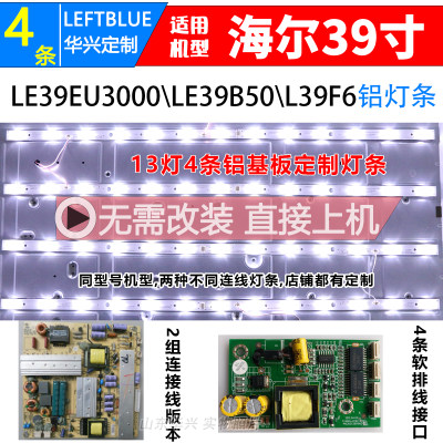 鲁至适用海尔LE39EU3000 LE39B50 L39F6灯条LED39D13-ZC14-01\02\