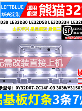 鲁至适用熊猫LE32D39 LE32D30 LE32D58 LE32D60S LE32D69 50H灯条