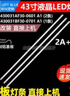 鲁至适用创维55G25 55H4 55A6M 55G671 55G31灯条酷开55P70灯条