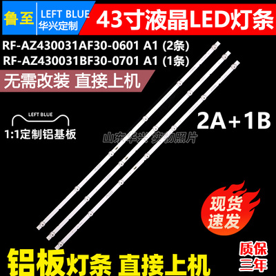 鲁至适用创维55G25 55H4 55A6M 55G671 55G31灯条酷开55P70灯条