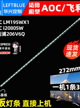 鲁至适用AOC E2070SWN灯条LM195WD1灯条6916L-1353A 6916L-1653