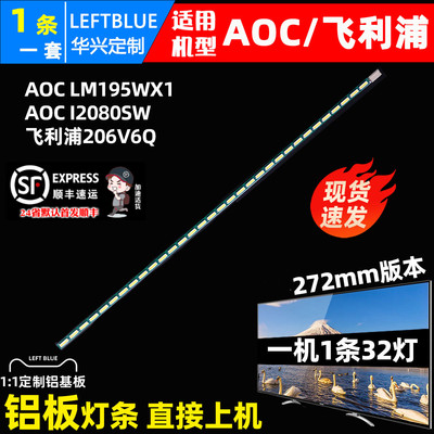 LM195WD119寸显示器背光灯条