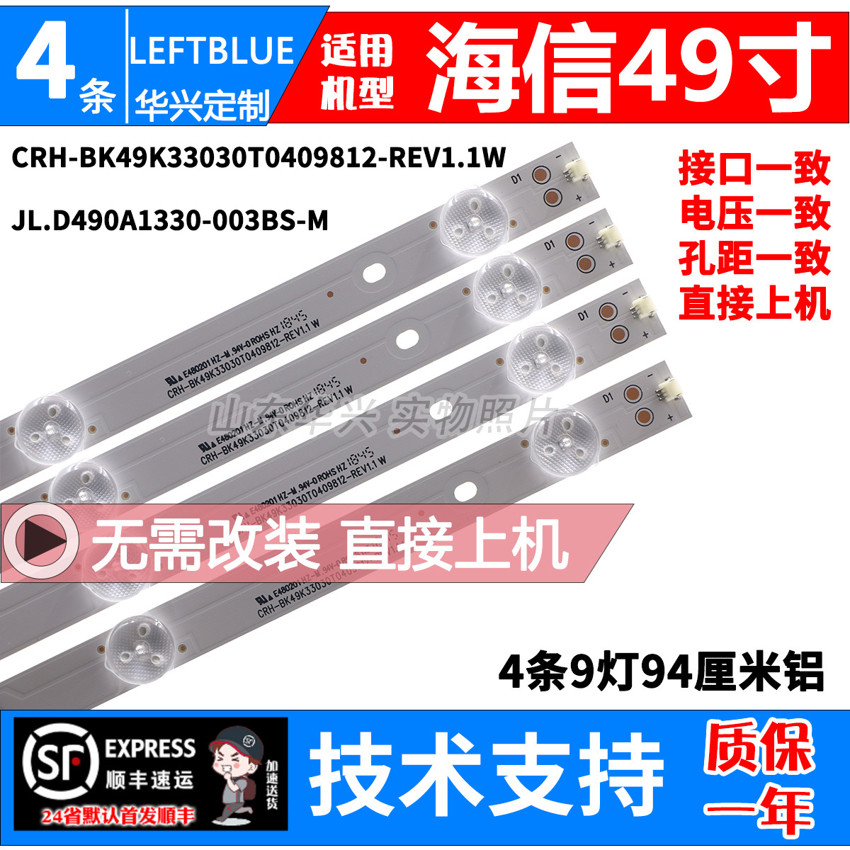 鲁至适用海信LED49K300UD灯条 JL.D49091330-003BS-M背光电视灯条