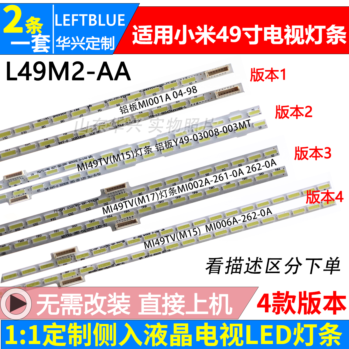 适用小米L49M2-AA灯条背光灯MI49TV(M15)灯条Y49-03008-003铝板-封面