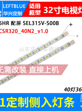 鲁至适用创维32E62RN灯条LBM315M4601-F-1(HF) 屏SEL315V2-S00A
