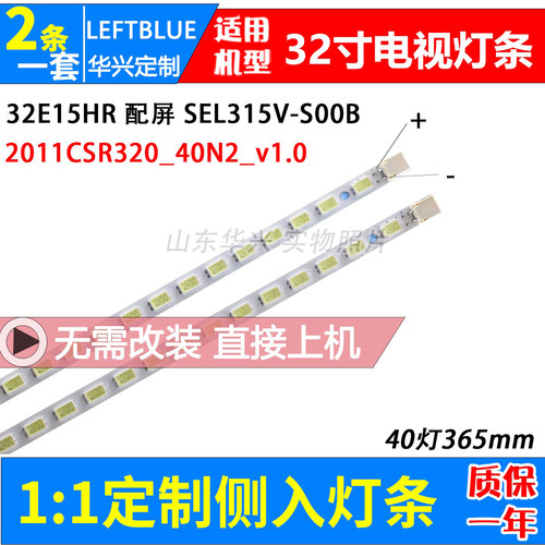 鲁至适用创维32E62RN电视灯条