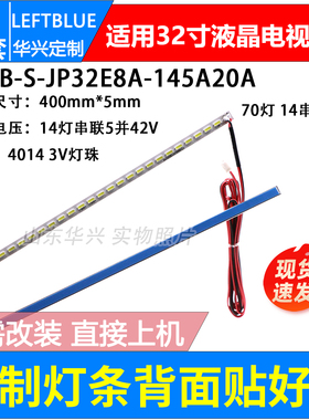 E32E8A00灯条JS-LB-S-JP32E8A-145A20A灯条HV320WX2-201灯条LED