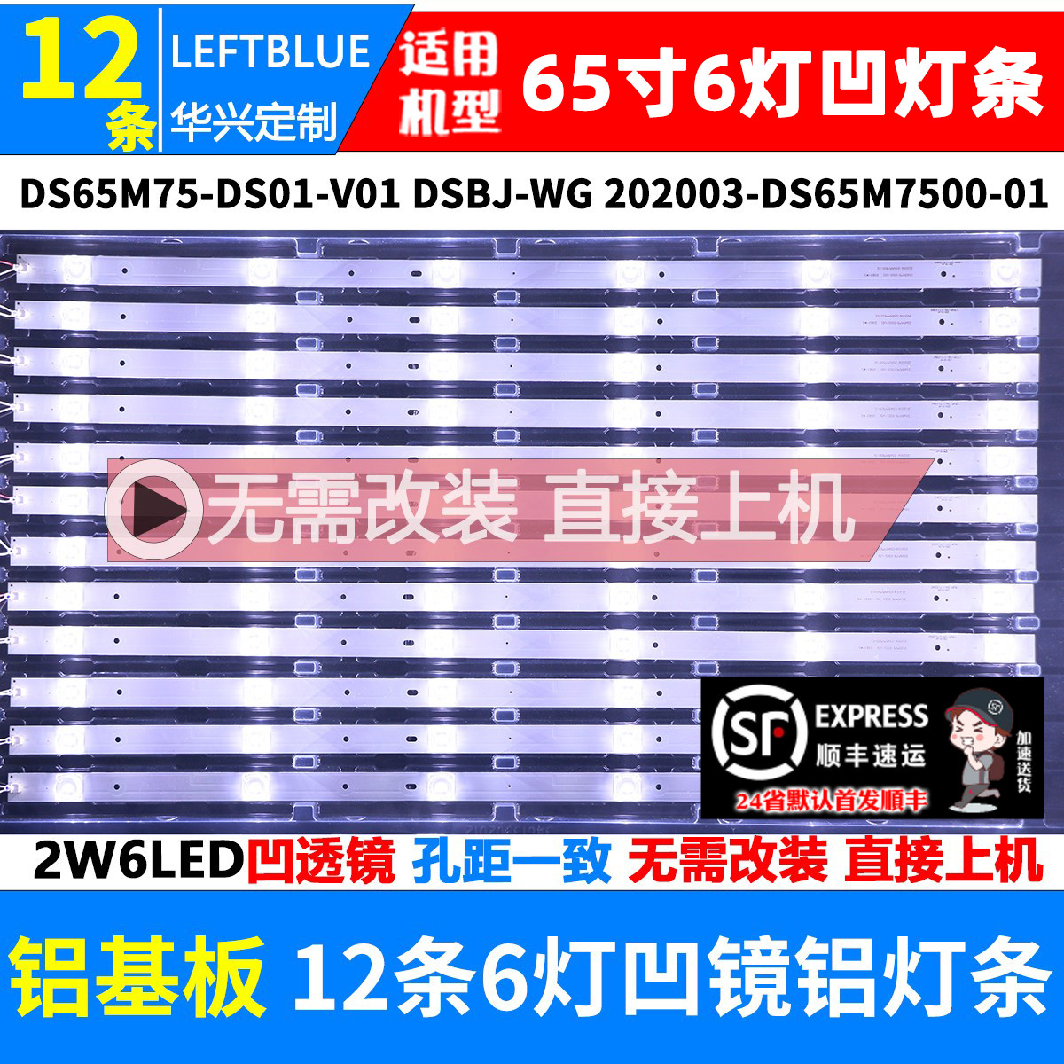 鲁至适用暴风65R4灯条65A17C灯条65X3灯条DS65M75-DS01-V01灯条