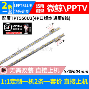 鲁至适用微鲸WTV55K1S WTV55K1J灯条LBM550M1903-AV-1屏TPT550U2