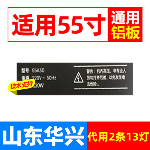 鲁至适用创维55A3D 55A3 PRO 55H5DXX灯条SW55D13-ZC42AG-11D