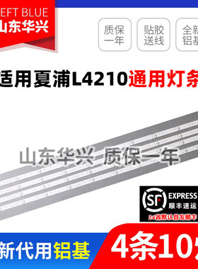 鲁至适用夏浦L4210铝基LED灯条杂牌液晶电视背光通用灯条10灯4条