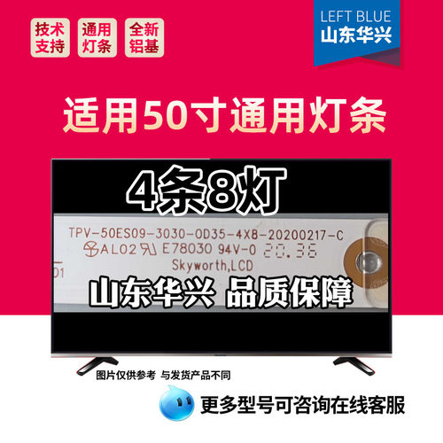 鲁至适用AOC50I3电视背光灯条