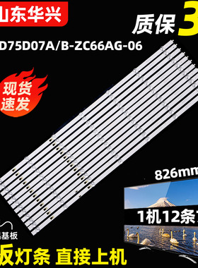 鲁至适用海尔75V81(PRO)电视背光LED灯条LED75D07A/B-ZC66AG-06