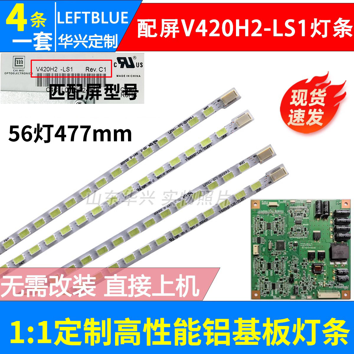 鲁至适用创维42E62RN 42E70RD 42E60HR灯条V420H2-LS1-TLEF1 LED
