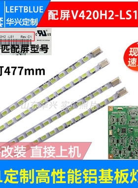 鲁至适用创维42E62RN 42E70RD 42E60HR灯条V420H2-LS1-TLEF1 LED