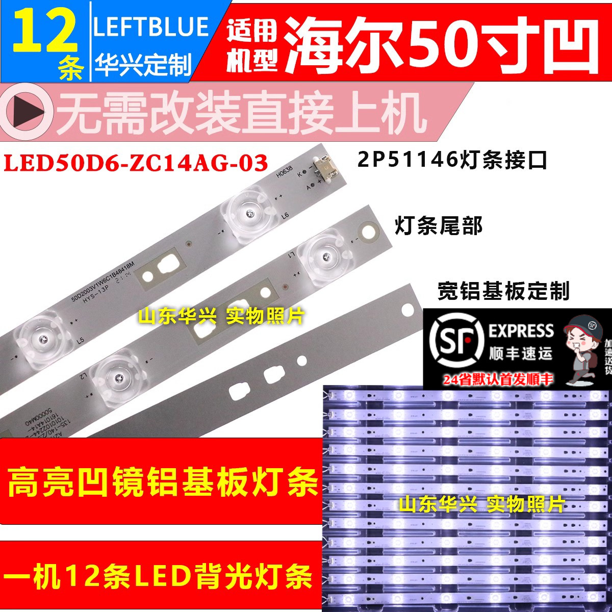 鲁至适用风行F50YV液晶背光灯条