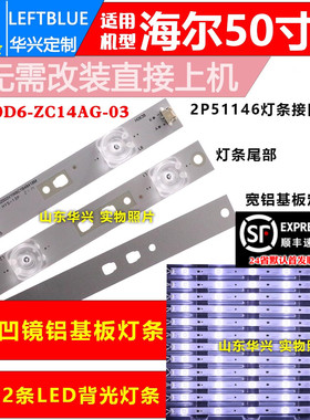 鲁至适用风行F50Y V灯条LED50D6A/B-01(A) LED50D6-ZC14AG-03灯条
