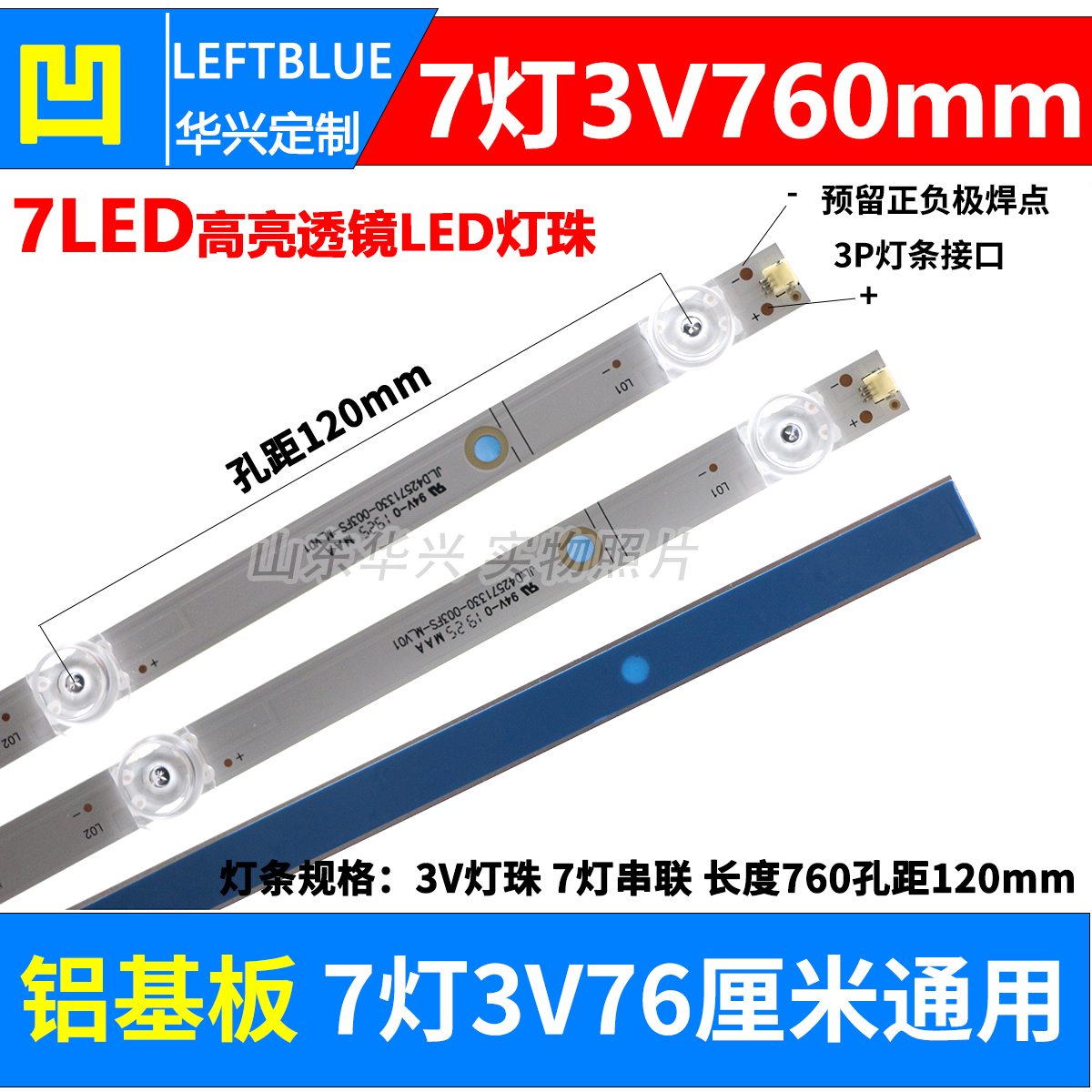 39寸LED液晶电视通用灯条