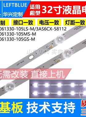 鲁至适用LE-32W320E灯条创星32D-320灯条HY-C320-2T3030B06 灯条