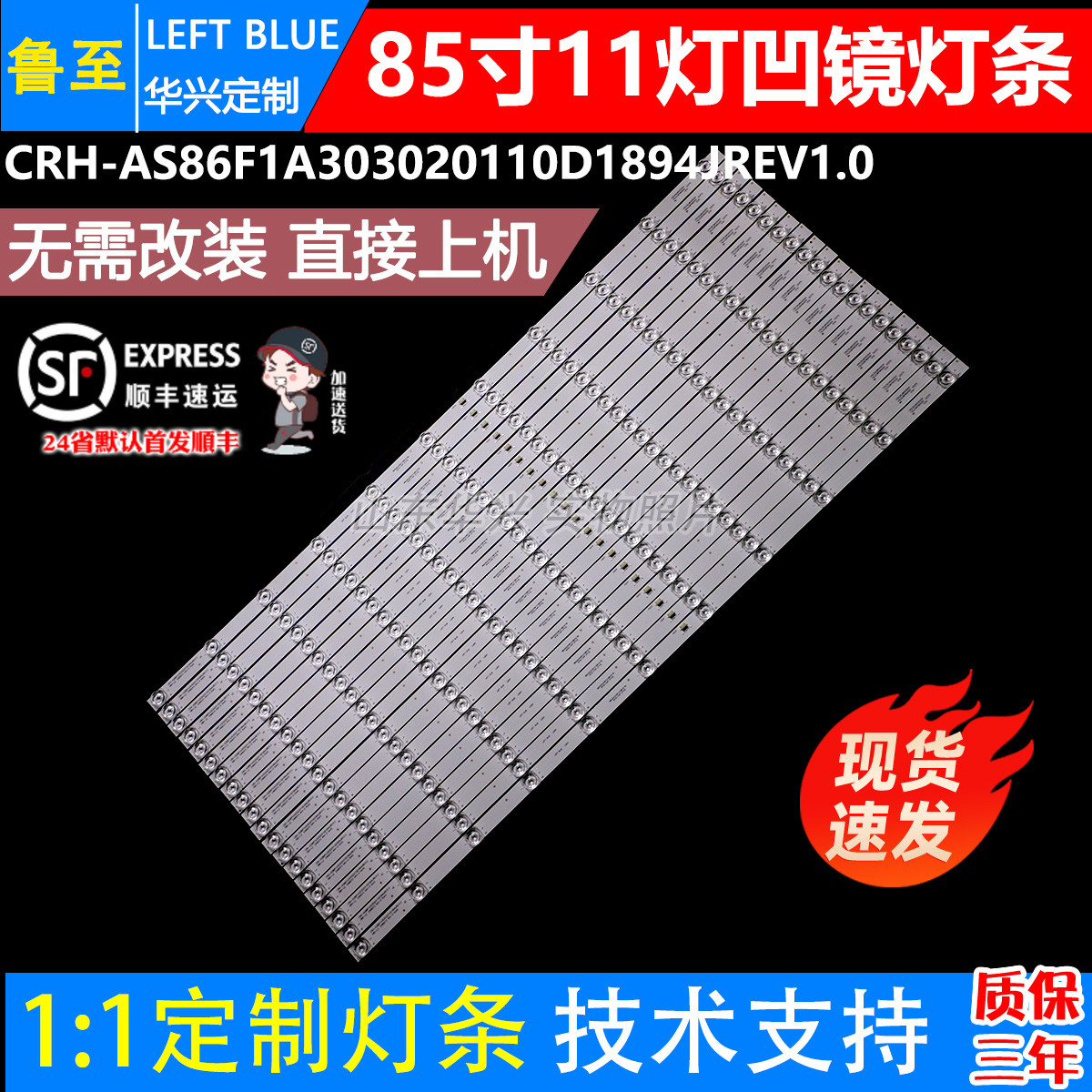 鲁至适用鸿合HD-I8590E灯条CRH-AS86F1A303020110D1894JREV1.0