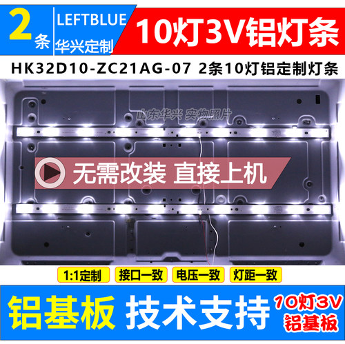 鲁至适用三洋32ce5100电视灯条