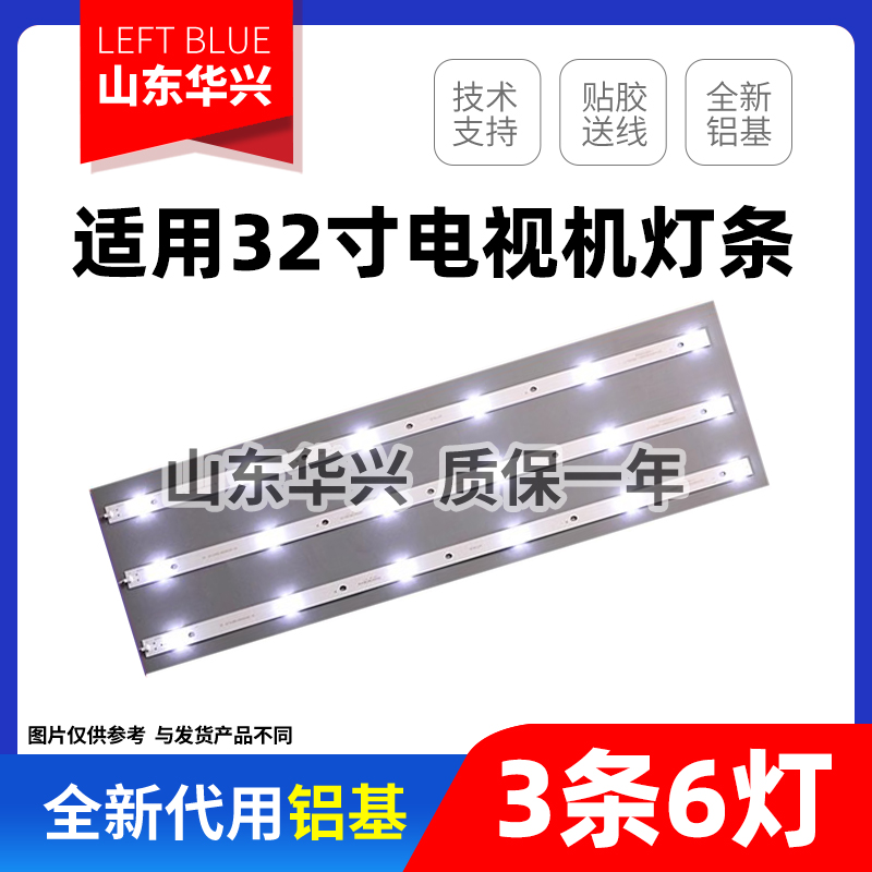 鲁至适用新科LEDTV-3201B 3201A 灯条XK028B-Z32-3X6-6C1B 铝通用