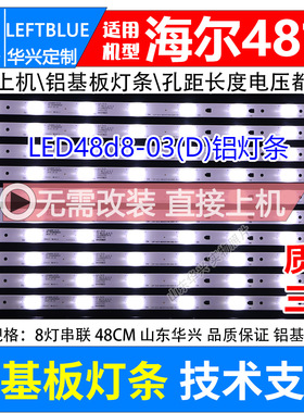 鲁至适用海尔LE48AL88C88 LE48A30N LE48A31 LE48AL88G31C灯条LED