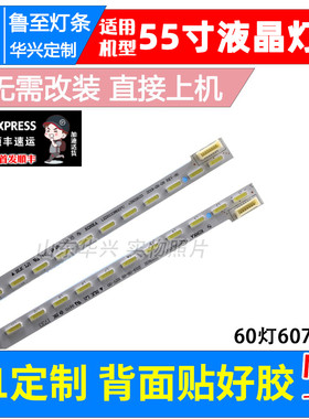 鲁至适用康佳LED55R6610U灯条LED55R6680AU灯条35019102 35019103