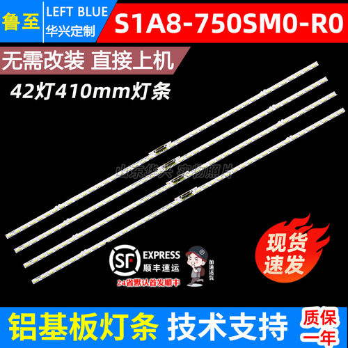 鲁至适用三星UE75AU8000灯条