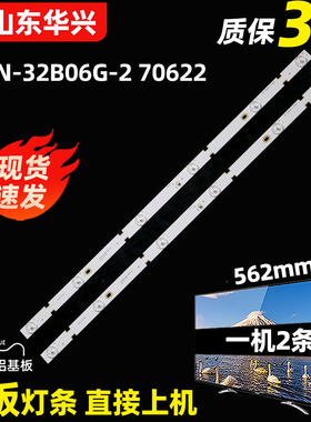 鲁至适用夏新HX-32A32D灯条康家LED32HS36灯条ZN-32B06G-2 70622