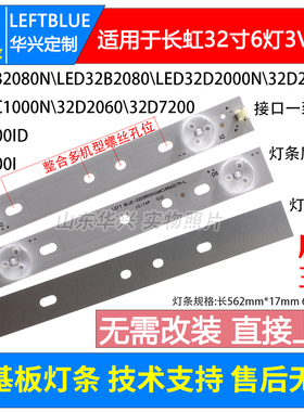 鲁至适用长虹32D3700I LED32D2000N LED32C1000N灯条3条6灯铝灯条