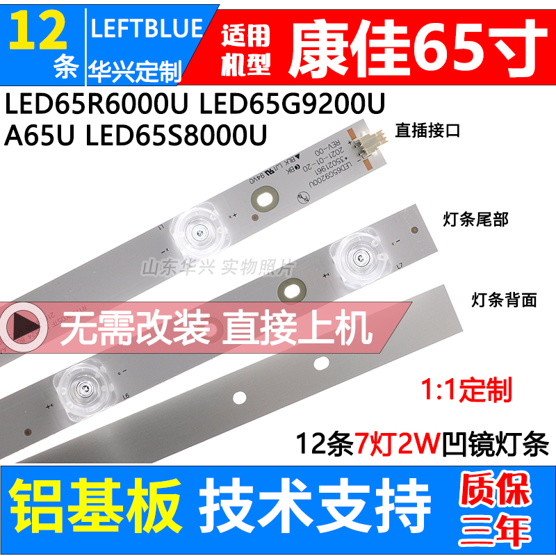 鲁至适用康佳V65U灯条 LED65R780灯条KKTV U65MAX 35021883灯条
