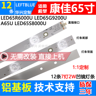 鲁至适用康佳V65U灯条 LED65R780灯条KKTV U65MAX 35021883灯条