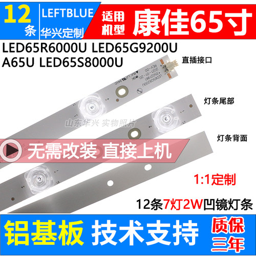 鲁至适用康佳V65U灯条 LED65R780灯条KKTV U65MAX 35021883灯条