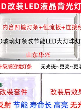 鲁至适用TCL L40P60FBD LCD40A71-P LCD改LED背光灯条套件改通用