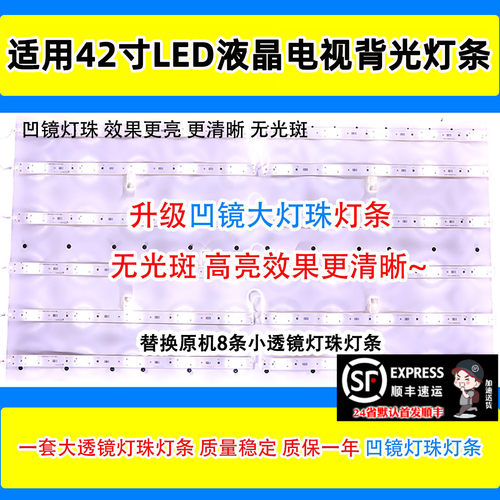 鲁至适用熊猫LE42C20S LE42C20I LE42C20 LE42C50S灯条铝通用灯条