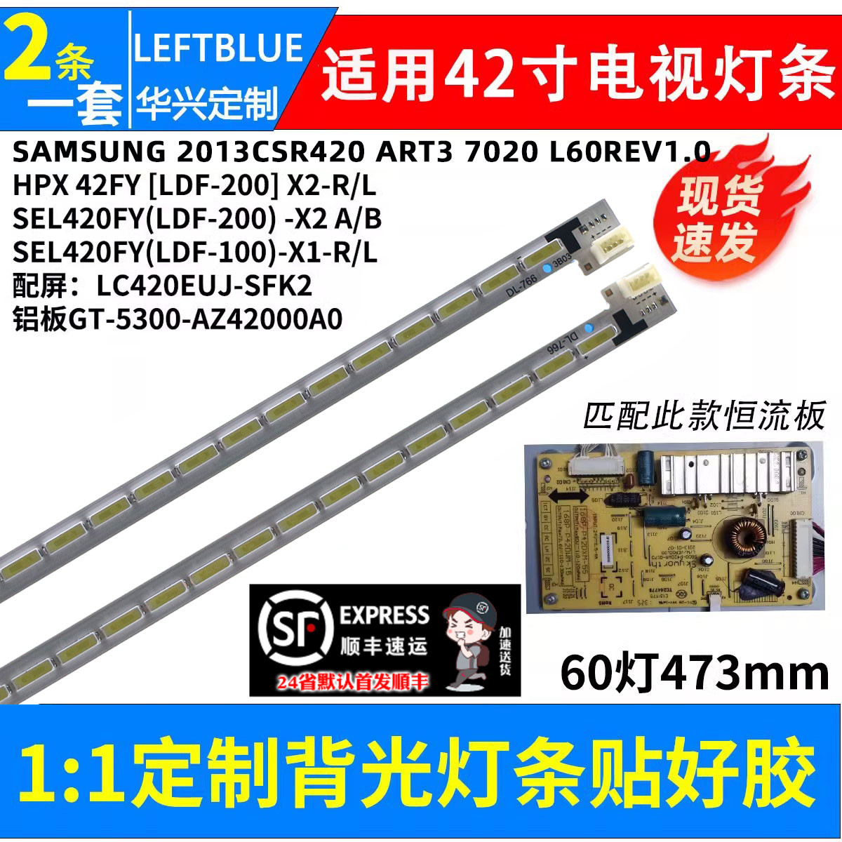 鲁至适用创维42E680E液晶LED灯条