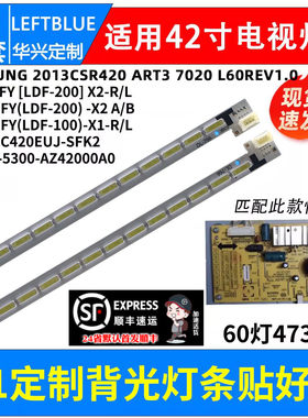 鲁至适用创维42E680E液晶LED灯条