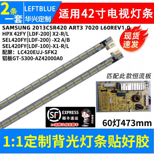 鲁至适用创维42E680E液晶LED灯条