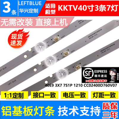 鲁至适用KKTV K40灯条康佳LED40M3000A LED40R660U LED40S1灯条