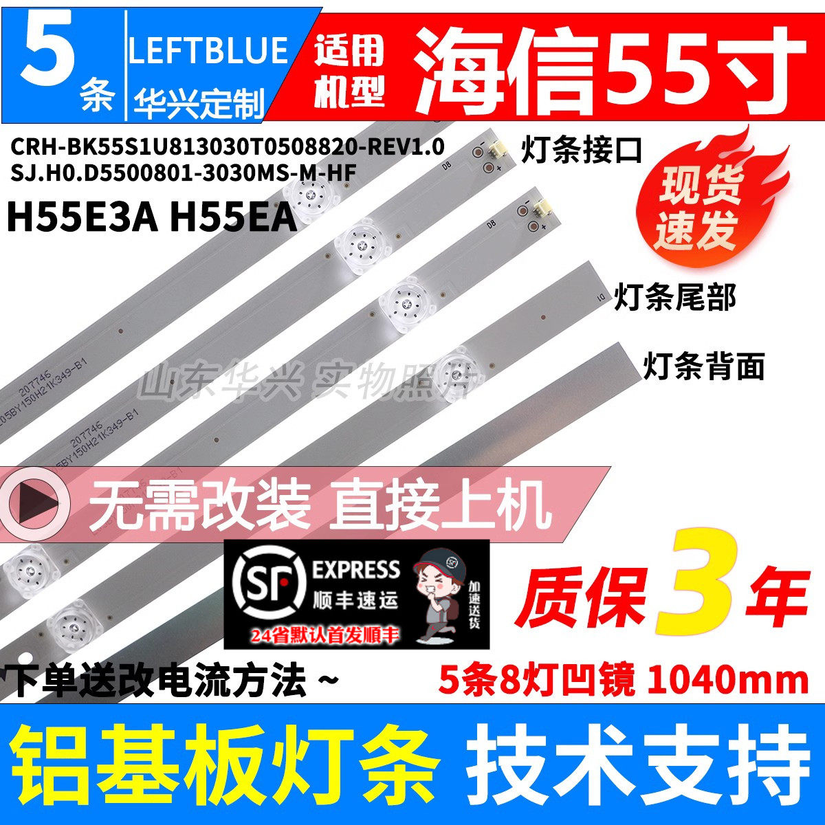 鲁至适用海信HZ55A66ED灯配屏HD55V3U81灯条JL.D55081330-003FS-M