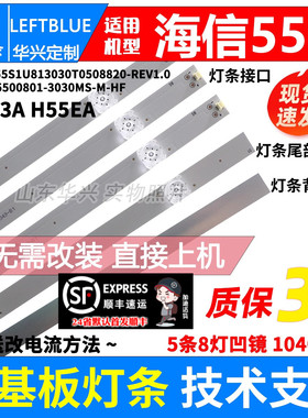 鲁至适用海信HZ55A66ED灯配屏HD55V3U81灯条JL.D55081330-003FS-M