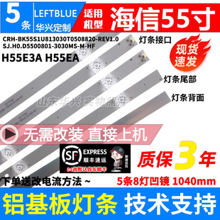鲁至适用海信HZ55A66ED灯配屏HD55V3U81灯条JL.D55081330-003FS-M