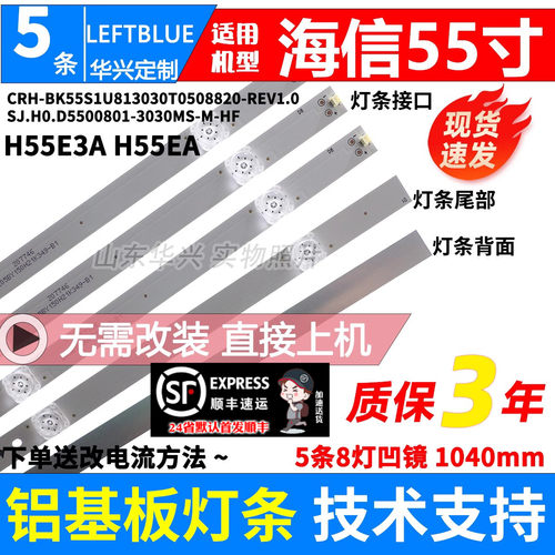 鲁至适用HZ55A66ED液晶电视灯条
