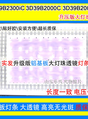 鲁至适用长虹LED39B2000C灯条 LED39B2300iC灯条 3D39B2000iC灯条