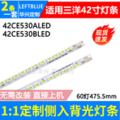 鲁至适用三洋42CE530ALED 420 42CE530BLED 42CE536LED灯条HKC